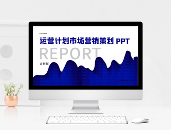 高效營銷，一“圖”到位 產品發布PPT模板與素材大全